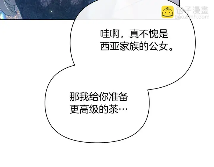《公女今日起罢工》第41话 我要亲自去图134