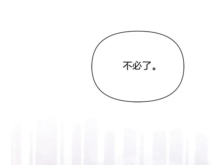 《公女今日起罢工》第41话 我要亲自去图135