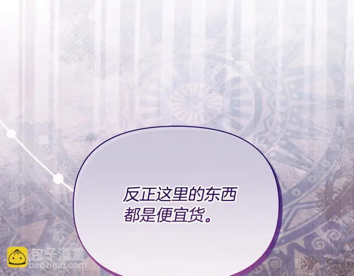 《公女今日起罢工》第41话 我要亲自去图136