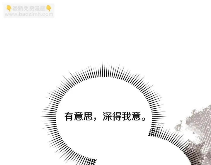 《公女今日起罢工》第41话 我要亲自去图140