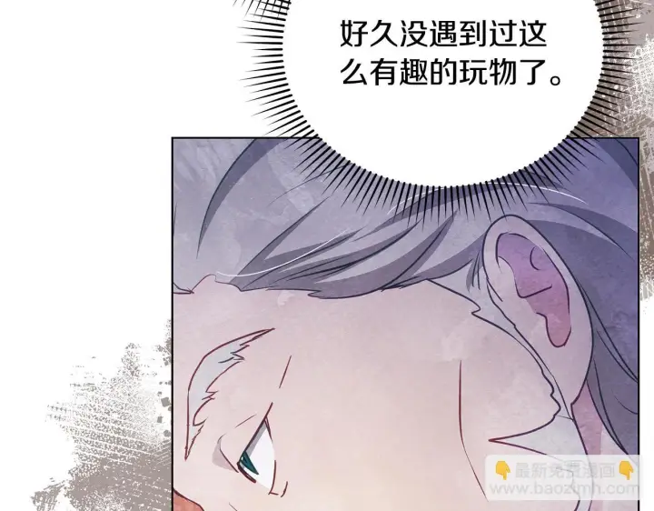 《公女今日起罢工》第41话 我要亲自去图141