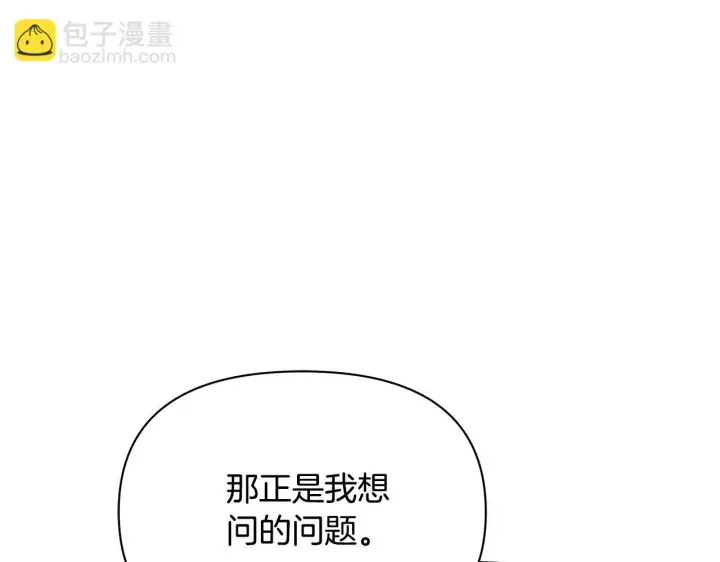 《公女今日起罢工》第41话 我要亲自去图144