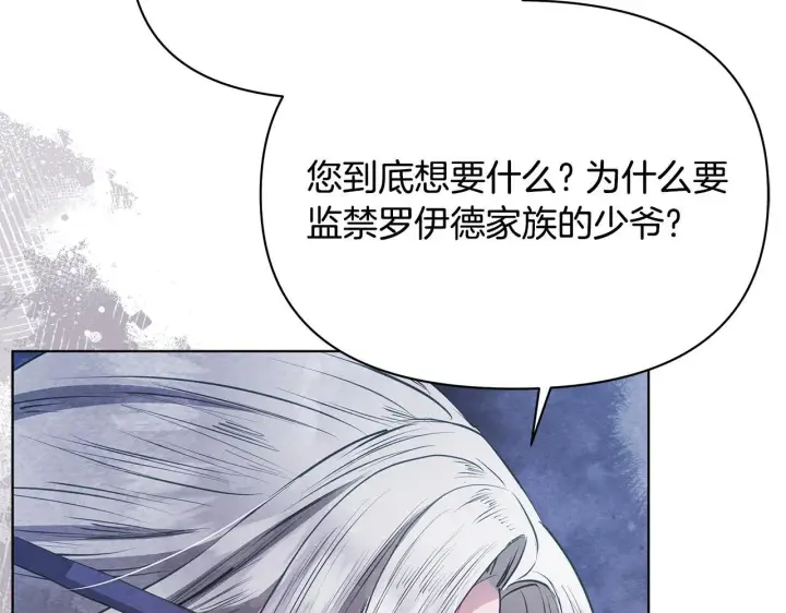 《公女今日起罢工》第41话 我要亲自去图145