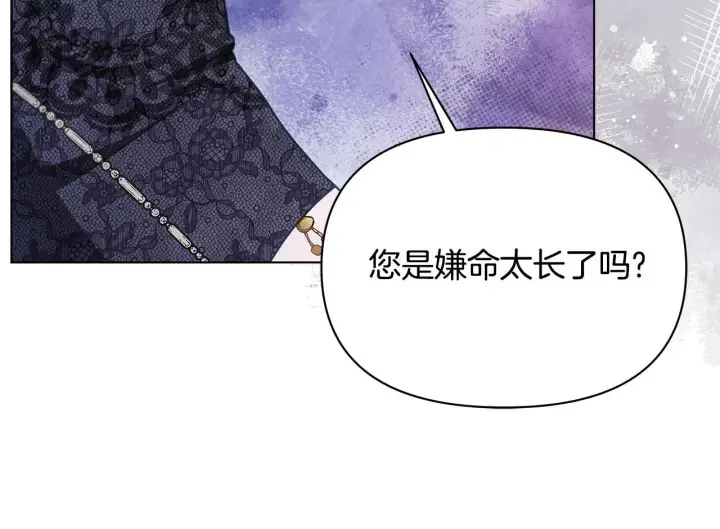 《公女今日起罢工》第41话 我要亲自去图147