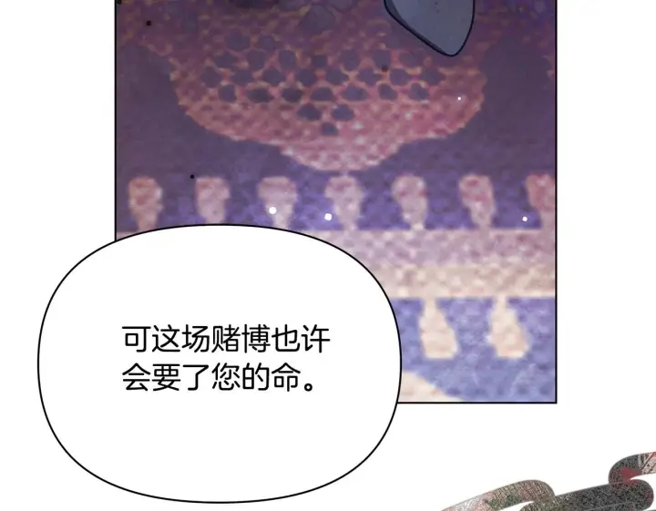 《公女今日起罢工》第41话 我要亲自去图150