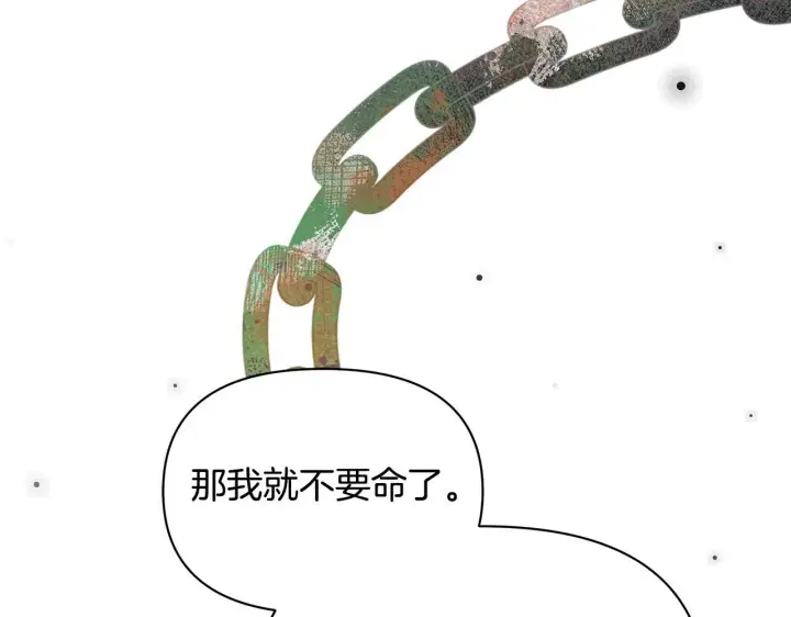 《公女今日起罢工》第41话 我要亲自去图151