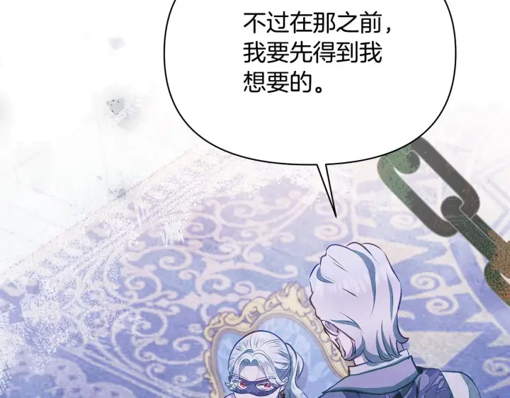 《公女今日起罢工》第41话 我要亲自去图152