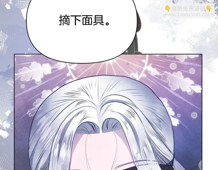 《公女今日起罢工》第41话 我要亲自去图155