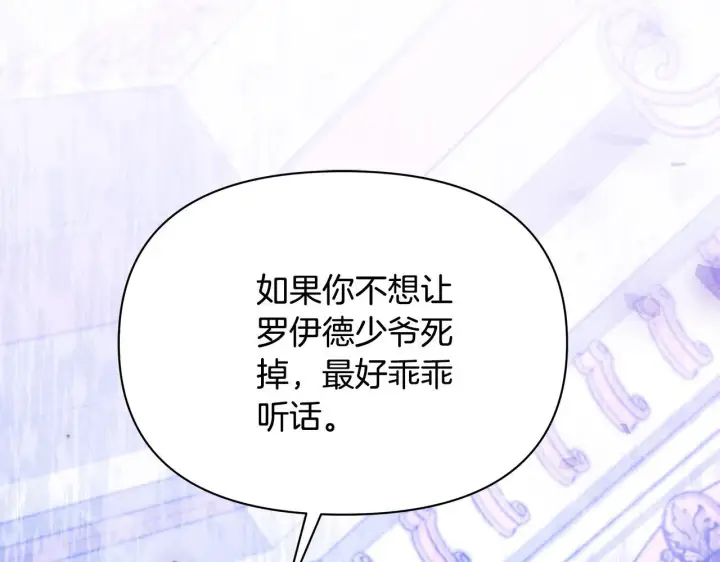 《公女今日起罢工》第41话 我要亲自去图158