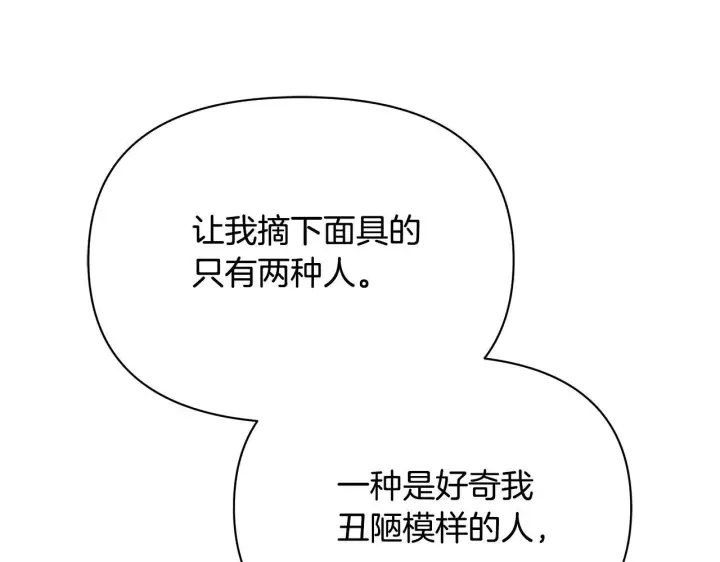 《公女今日起罢工》第41话 我要亲自去图163