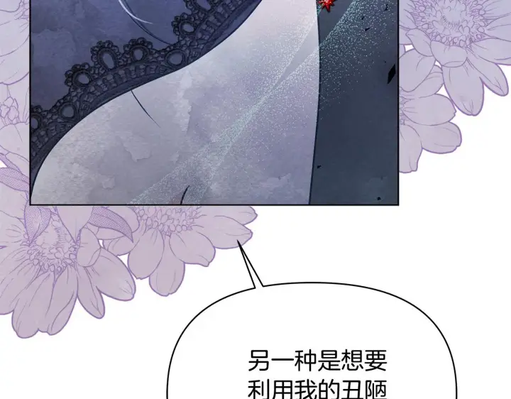 《公女今日起罢工》第41话 我要亲自去图165