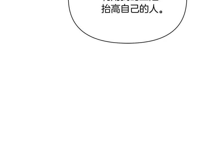 《公女今日起罢工》第41话 我要亲自去图166