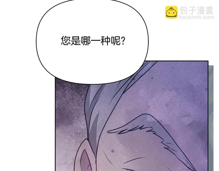 《公女今日起罢工》第41话 我要亲自去图167