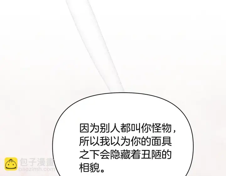 《公女今日起罢工》第41话 我要亲自去图185