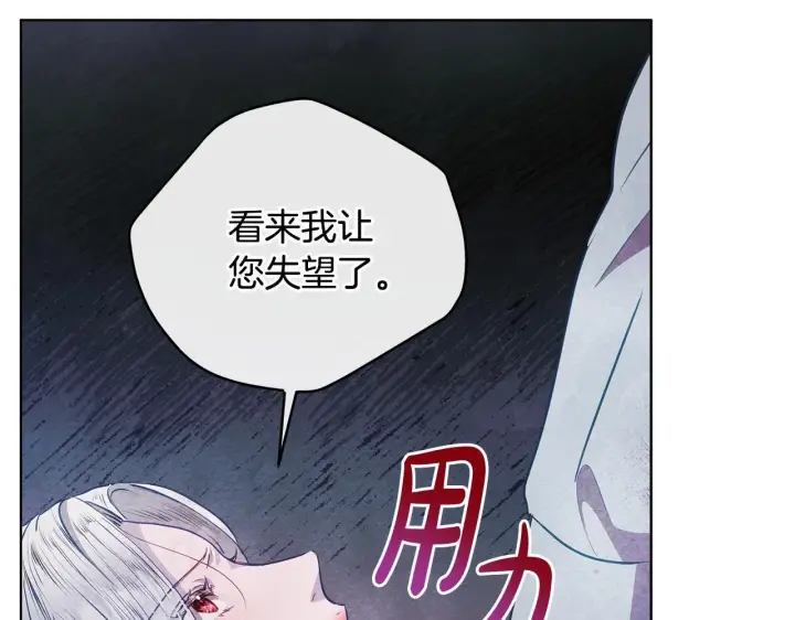 《公女今日起罢工》第41话 我要亲自去图189