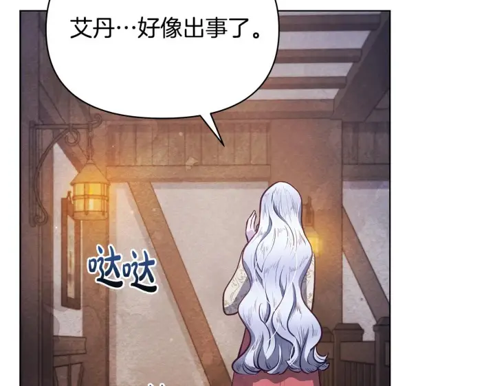 《公女今日起罢工》第41话 我要亲自去图19