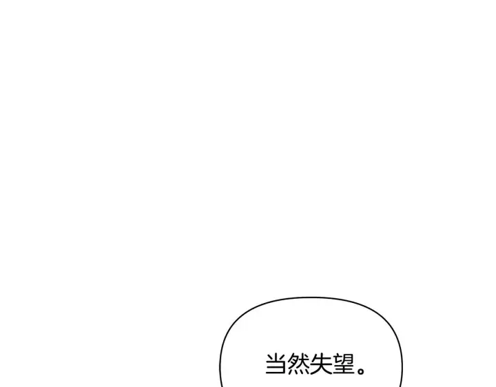 《公女今日起罢工》第41话 我要亲自去图192