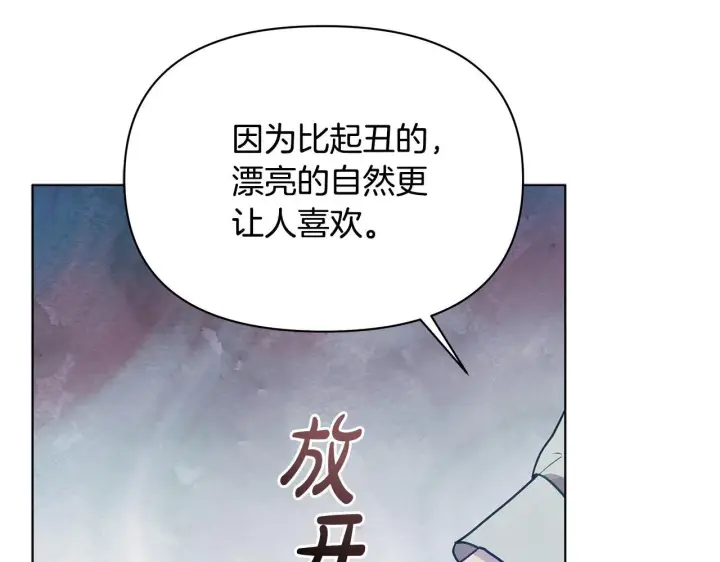 《公女今日起罢工》第41话 我要亲自去图196