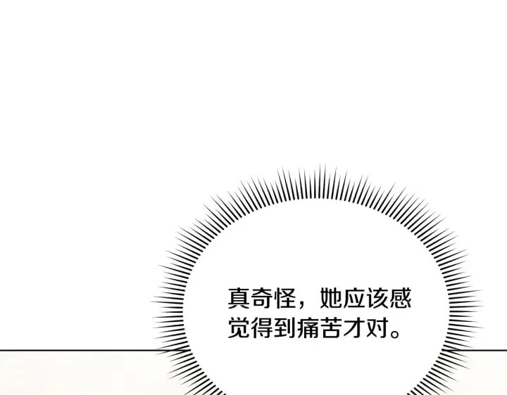 《公女今日起罢工》第41话 我要亲自去图199