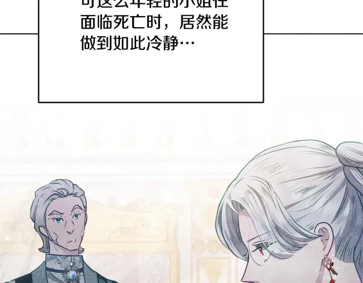 《公女今日起罢工》第41话 我要亲自去图203