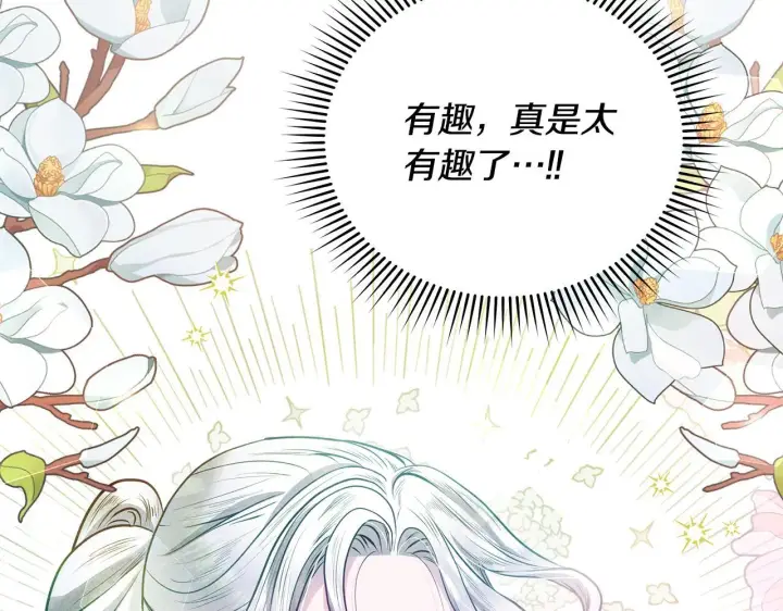 《公女今日起罢工》第41话 我要亲自去图211