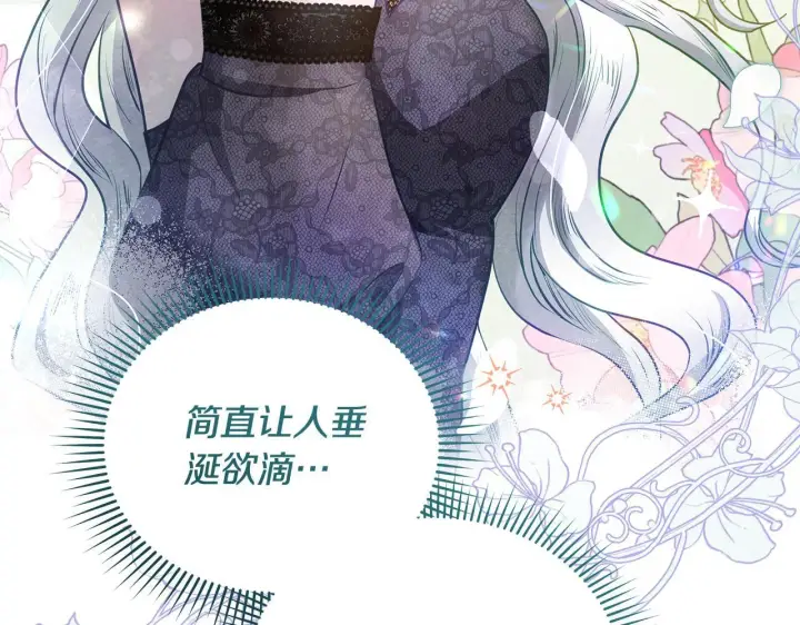 《公女今日起罢工》第41话 我要亲自去图213