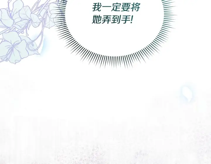 《公女今日起罢工》第41话 我要亲自去图214