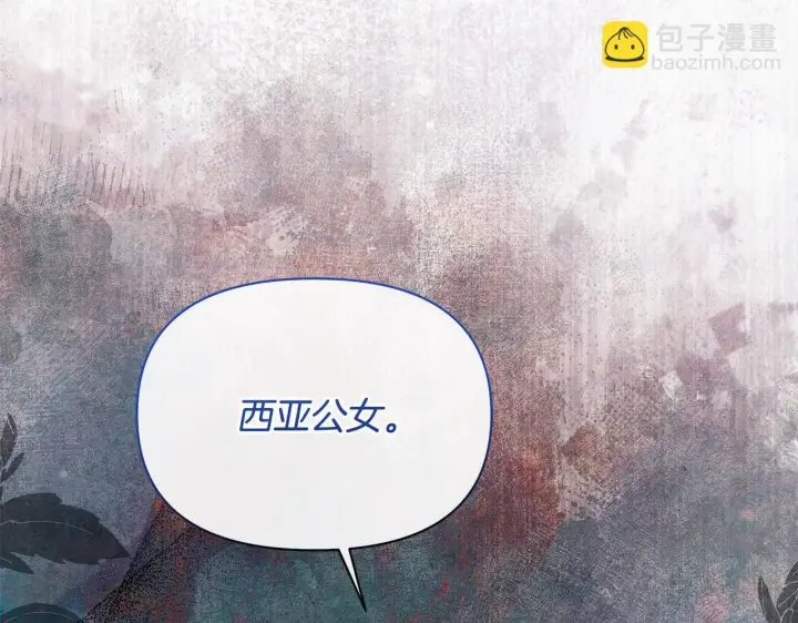 《公女今日起罢工》第41话 我要亲自去图215