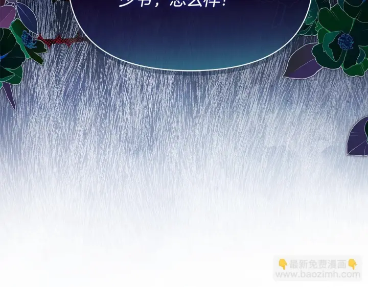 《公女今日起罢工》第41话 我要亲自去图219
