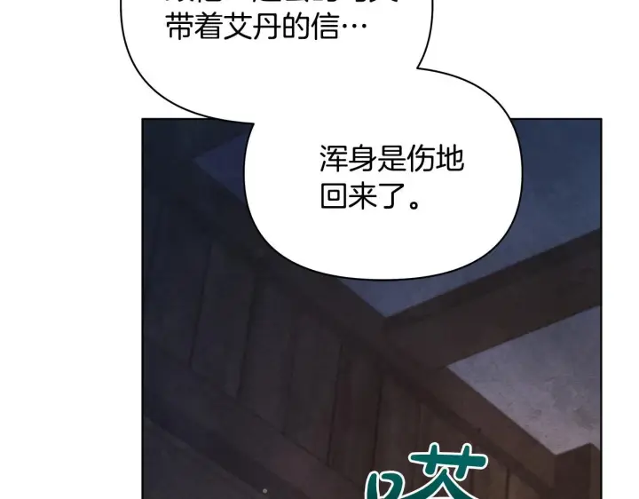 《公女今日起罢工》第41话 我要亲自去图22