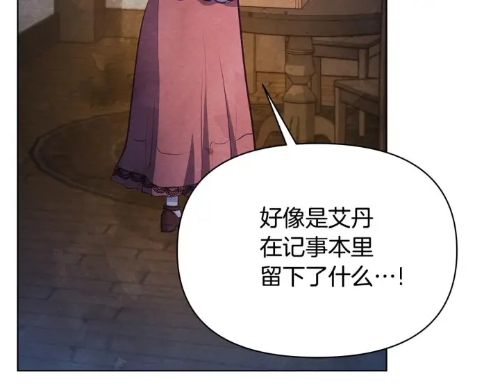 《公女今日起罢工》第41话 我要亲自去图34