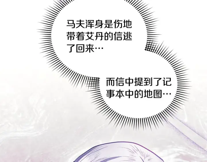 《公女今日起罢工》第41话 我要亲自去图39