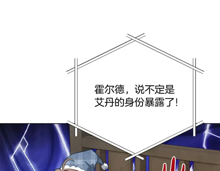 《公女今日起罢工》第41话 我要亲自去图45