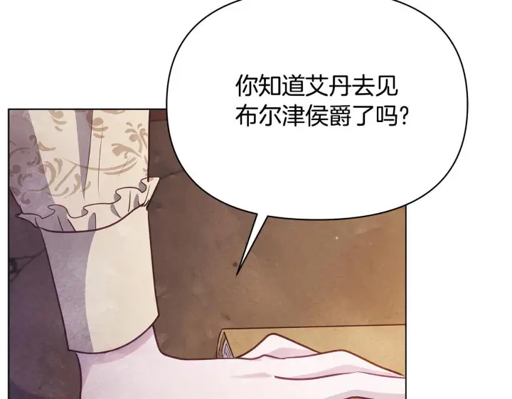 《公女今日起罢工》第41话 我要亲自去图48