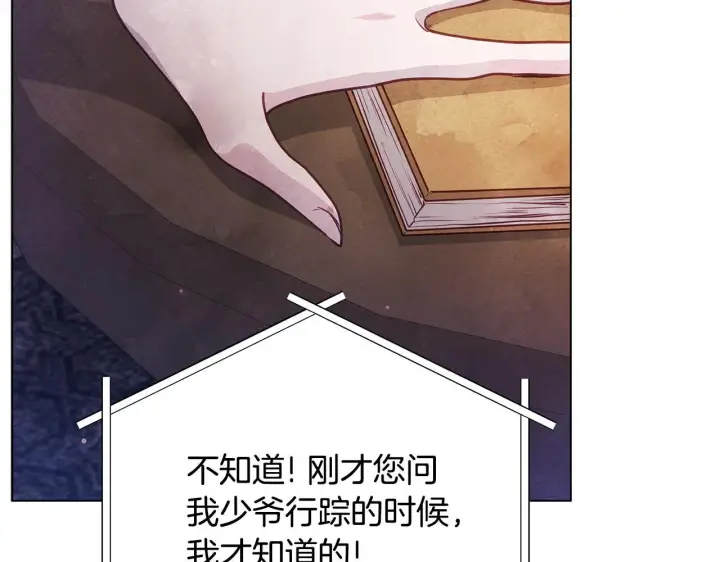 《公女今日起罢工》第41话 我要亲自去图49