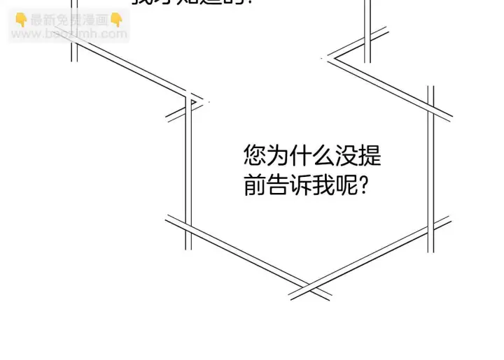 《公女今日起罢工》第41话 我要亲自去图50