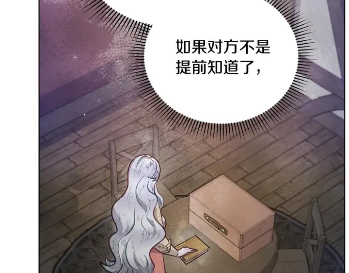 《公女今日起罢工》第41话 我要亲自去图52
