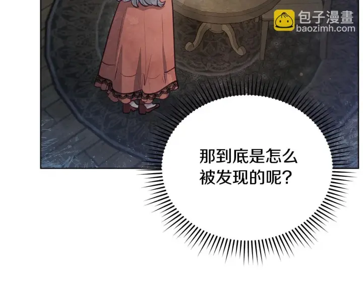 《公女今日起罢工》第41话 我要亲自去图53