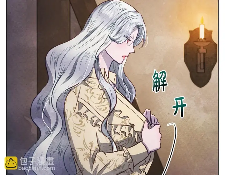《公女今日起罢工》第41话 我要亲自去图56