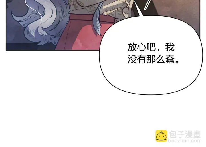 《公女今日起罢工》第41话 我要亲自去图57