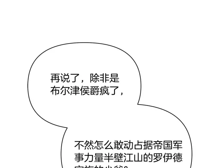 《公女今日起罢工》第41话 我要亲自去图58