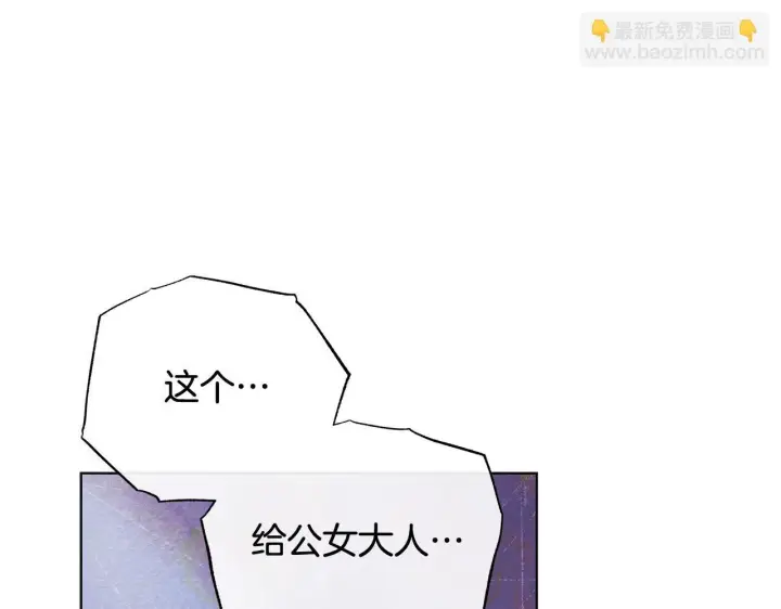 《公女今日起罢工》第41话 我要亲自去图6