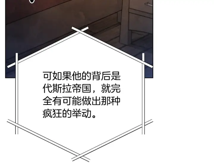 《公女今日起罢工》第41话 我要亲自去图60