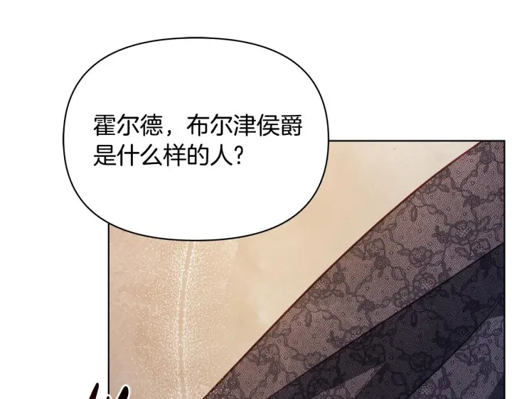 《公女今日起罢工》第41话 我要亲自去图62