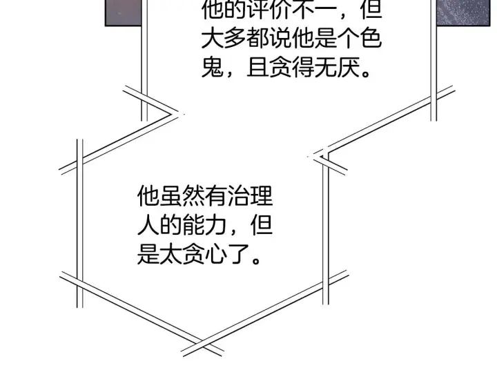 《公女今日起罢工》第41话 我要亲自去图64
