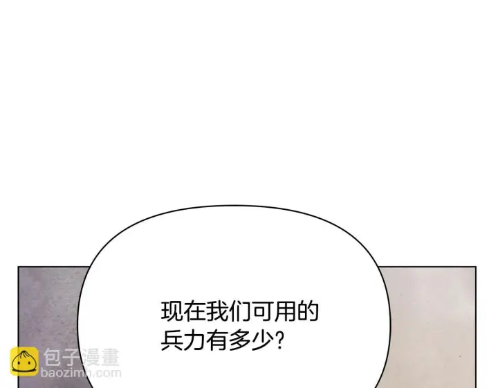 《公女今日起罢工》第41话 我要亲自去图66