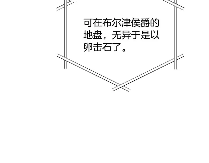《公女今日起罢工》第41话 我要亲自去图69