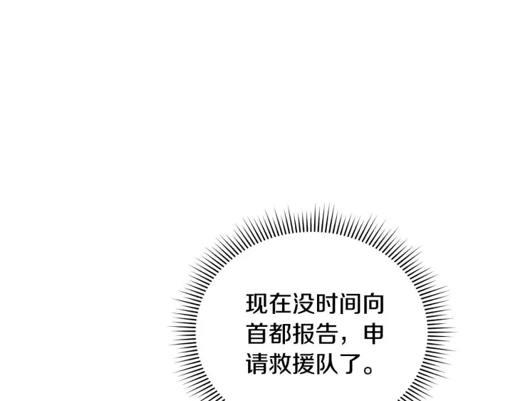 《公女今日起罢工》第41话 我要亲自去图70