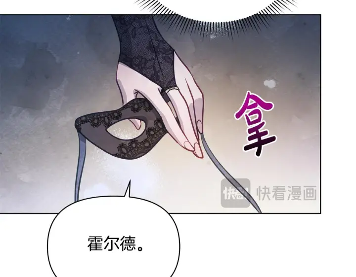 《公女今日起罢工》第41话 我要亲自去图71