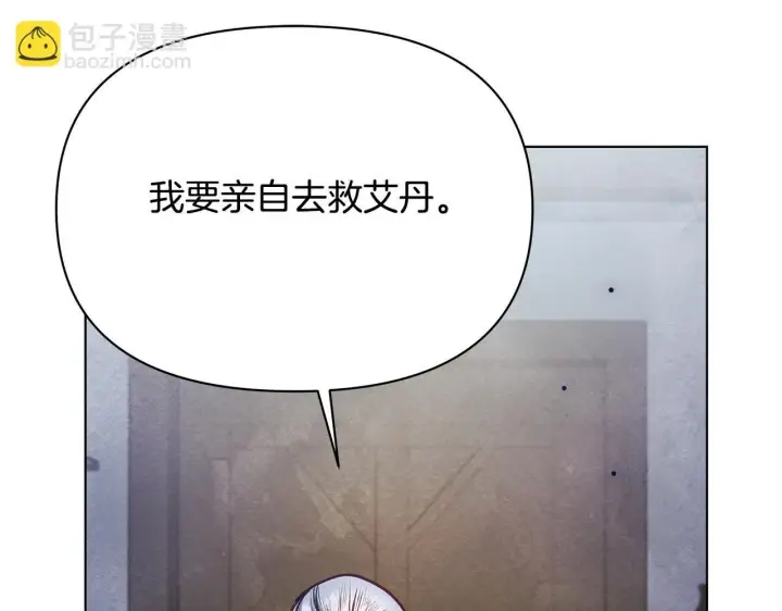 《公女今日起罢工》第41话 我要亲自去图74